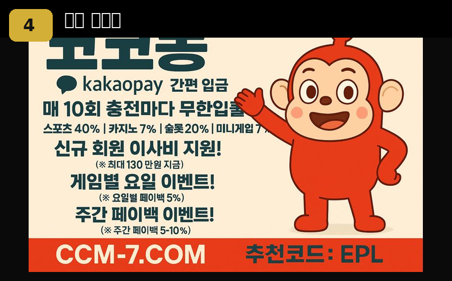 5. 돌발/가족방 이벤트 (EPL 정보방)