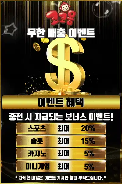 충전 보너스 이벤트