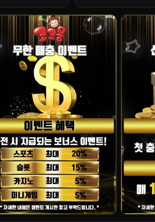 무한 매충 이벤트